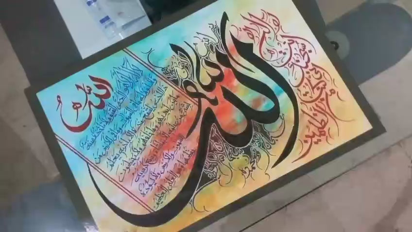 Large Ayatul Kursi Islamic Calligraphy Wall Art | Watercolour Abstract Background | Single Frame | 11x16 Inch MDF Canvas